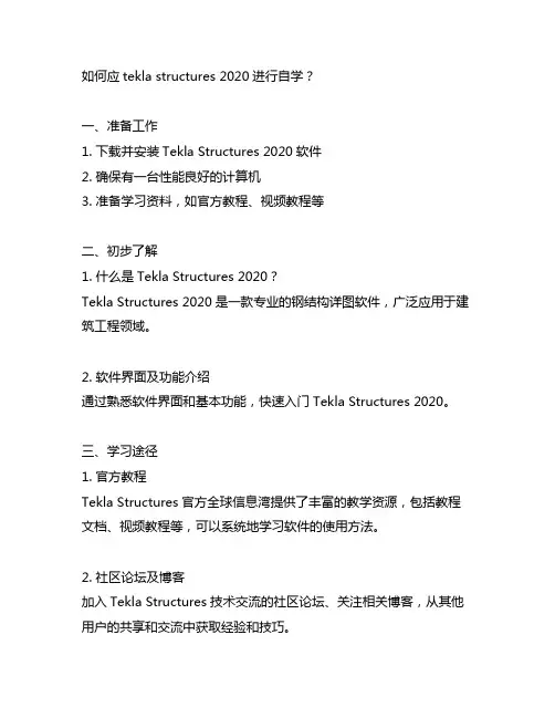 应tekla structures 2020自学