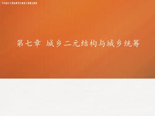 《区域经济学》马工程 ppt课件