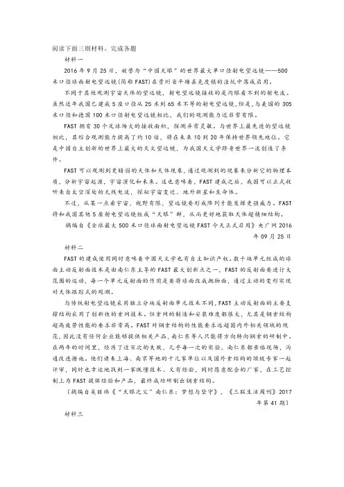实用类文本中国天眼阅读练习及答案