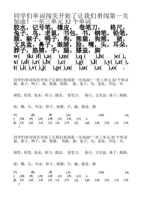 英语单词闯关