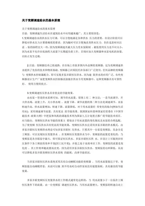 变频泵的选用