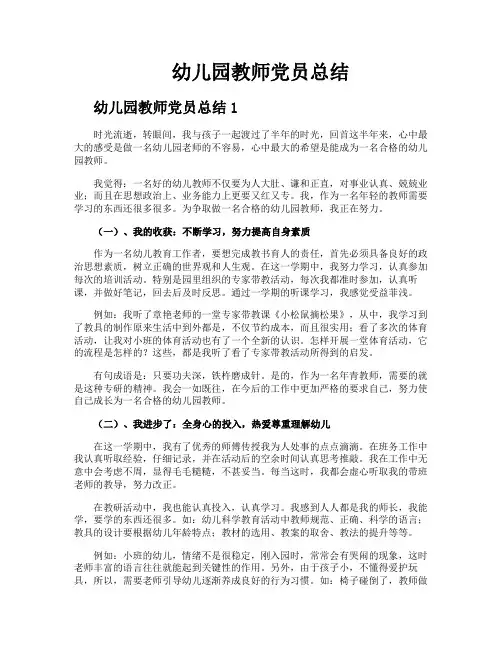 幼儿园教师党员总结