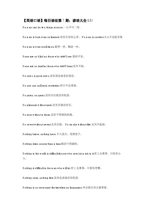 【英语口语】每日语法第7期：谚语大全(15)