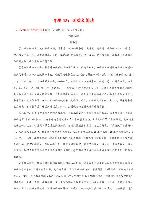 2019年中考真题语文试题分项汇编专题15 说明文阅读(第01期)(解析版)