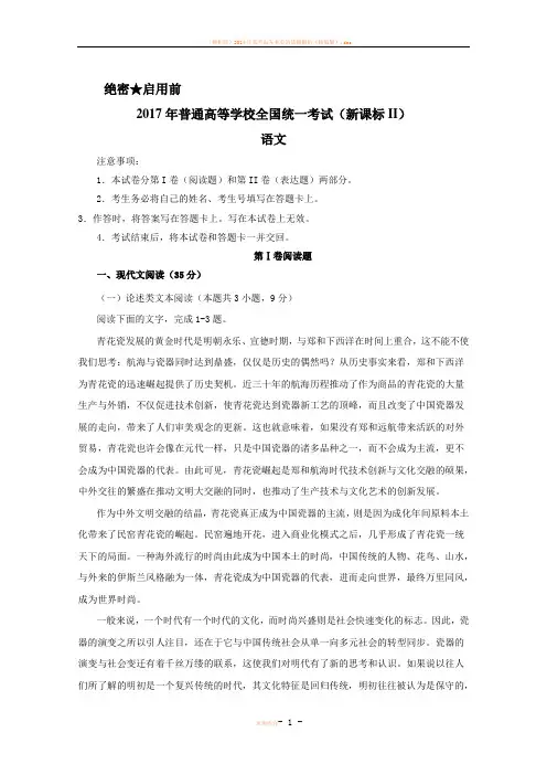 2017年高考全国Ⅱ卷语文试题及答案