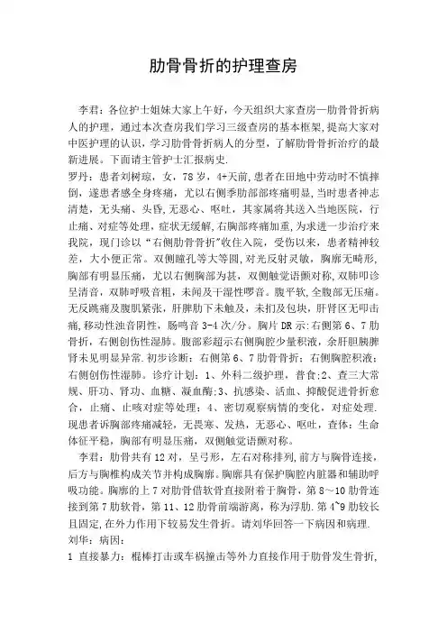 肋骨骨折护理查房