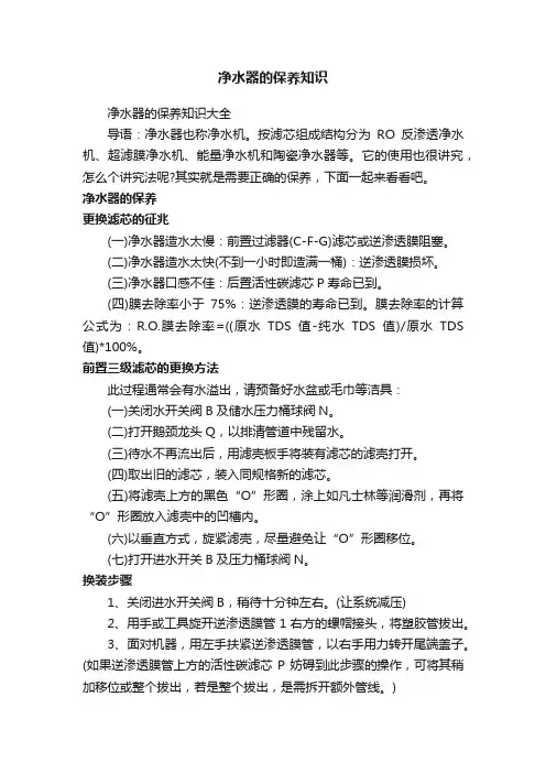 净水器的保养知识
