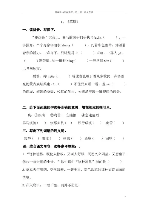 部编版六年级语文上册《一课一练》集及答案