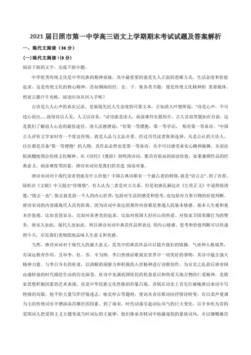 2021届日照市第一中学高三语文上学期期末考试试题及答案解析