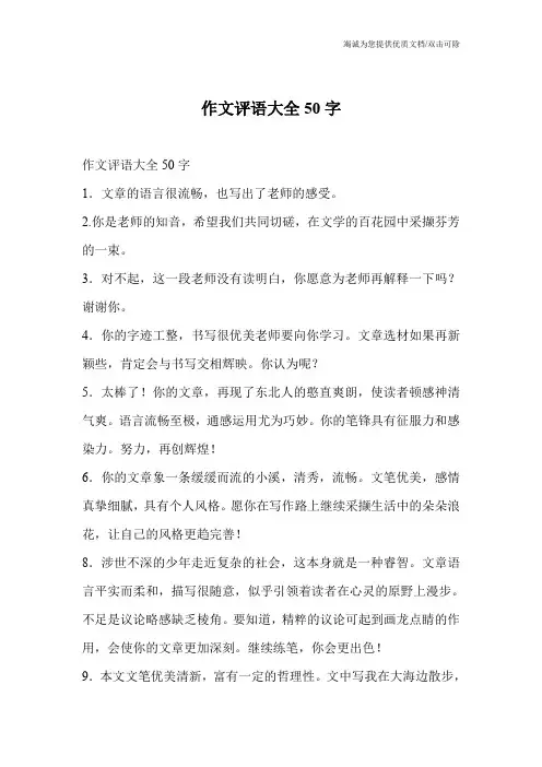 作文评语大全50字