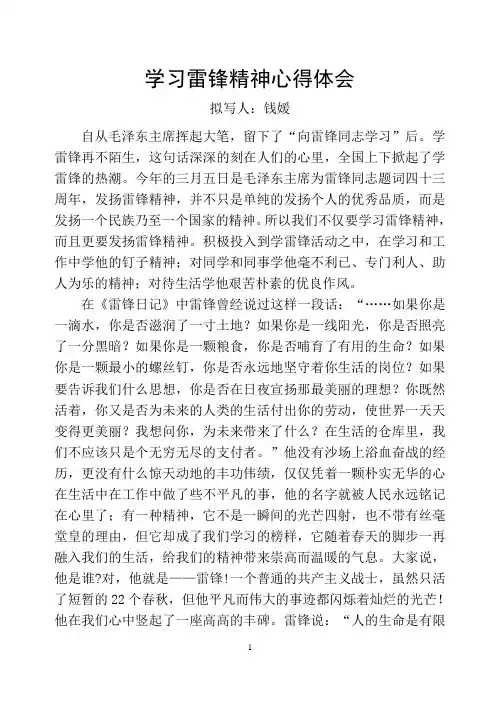 学习雷锋精神心得体会