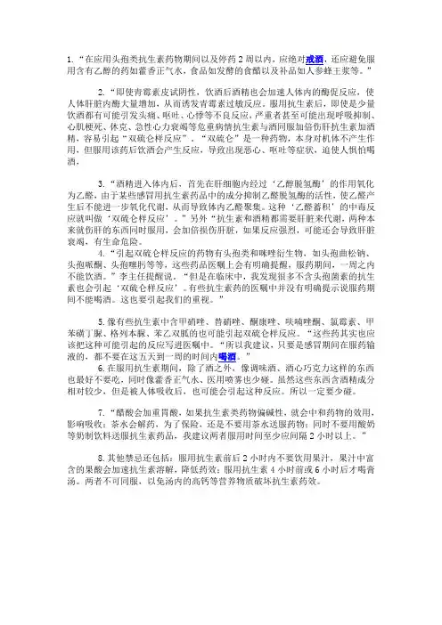 饮酒对使用抗生的影响