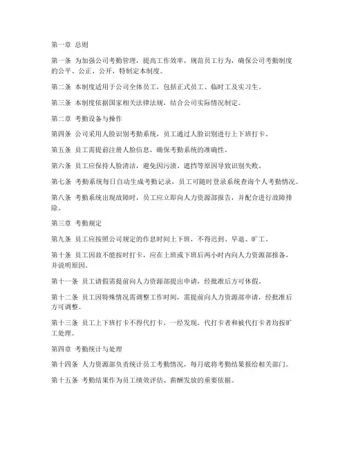 人脸考勤规章制度