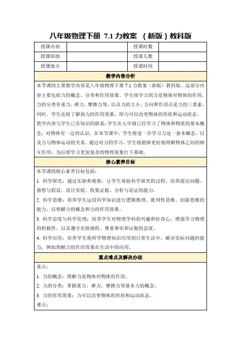 八年级物理下册7.1力教案(新版)教科版