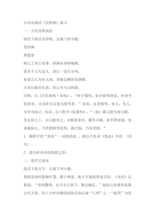 古诗词诵读《登快阁》练习(含解析)
