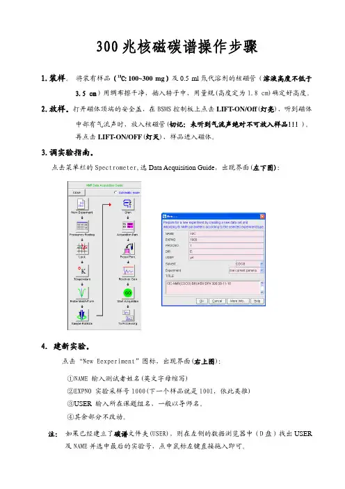 300 兆核磁碳谱操作步骤