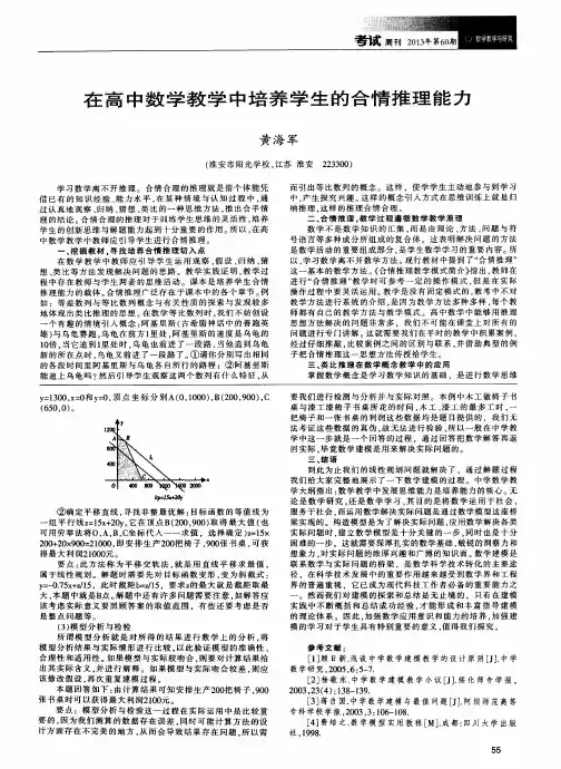 在高中数学教学中培养学生的合情推理能力