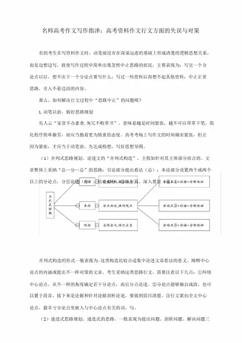 名师高考作文写作指津高考材料作文行文方面失误与对策