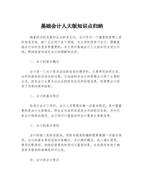 基础会计人大版知识点归纳