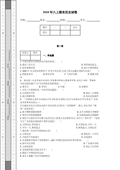 2018年八上期末历史试卷含答案