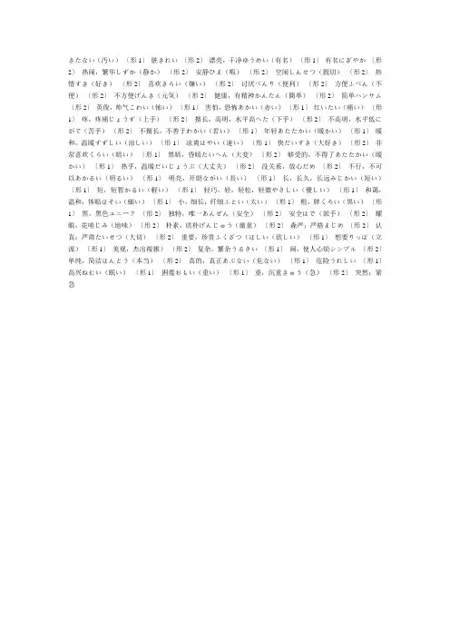 日语形容词