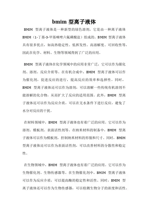 bmim型离子液体