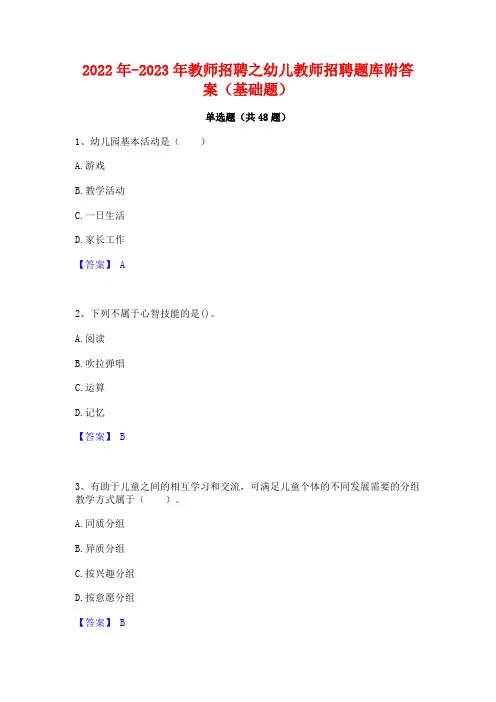 2022年-2023年教师招聘之幼儿教师招聘题库附答案(基础题)