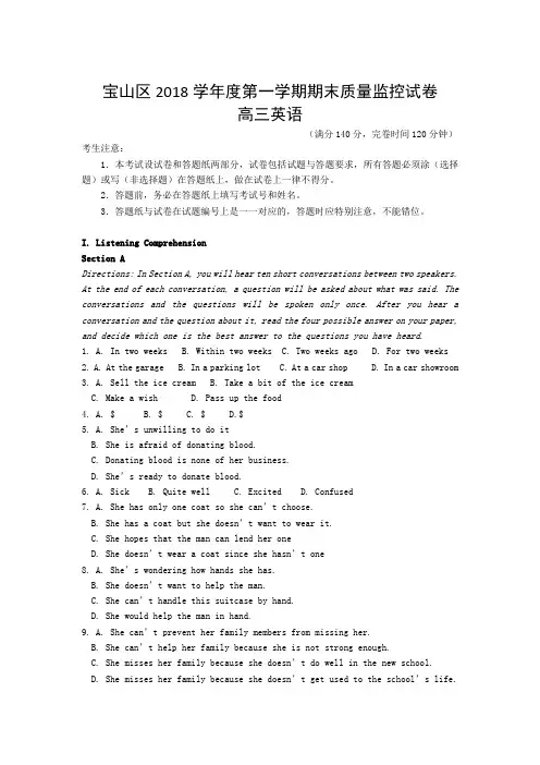 上海市宝山区2019届高三英语一模