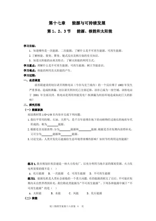第十七章 能源与可持续发展