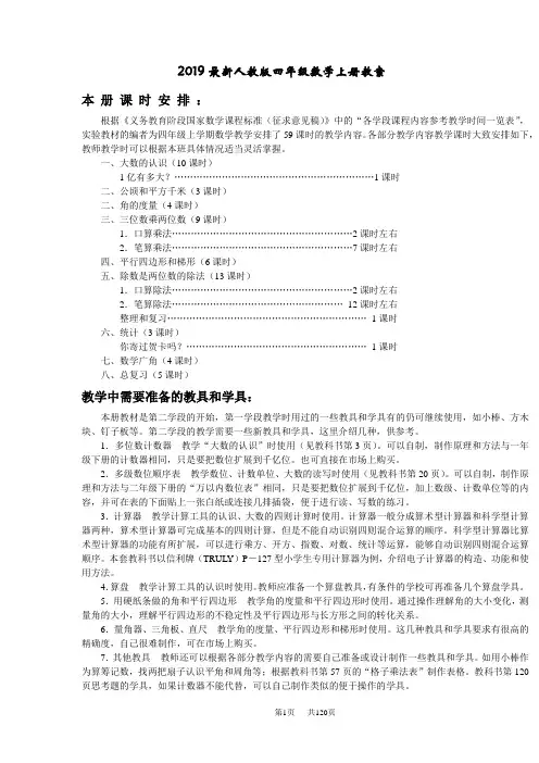 【上海市】新教材人教版四年级上册数学教案(全册)