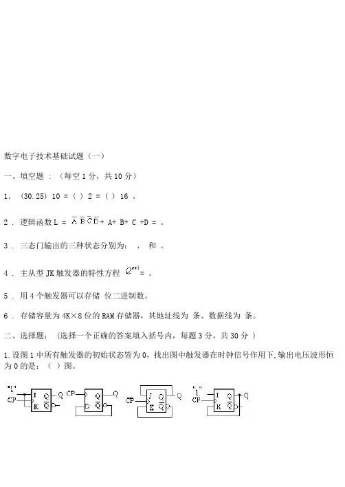 数字电子技术试题及答案(题库)