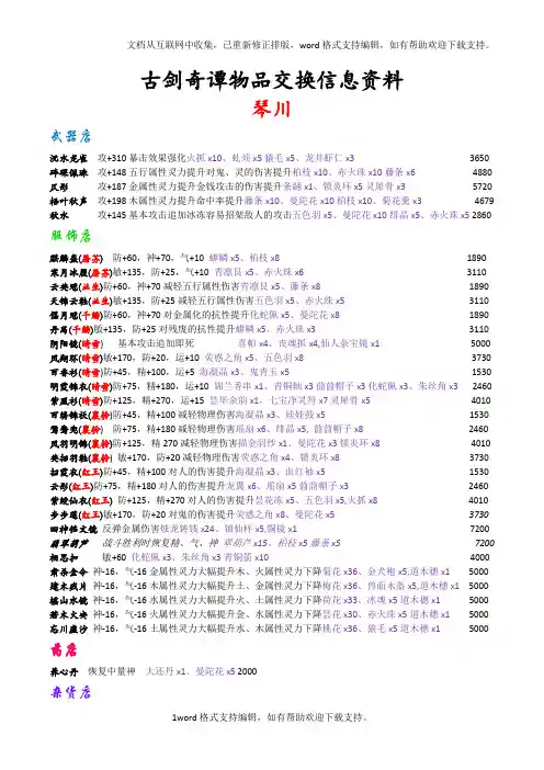 古剑奇谭物品交换详细资料升级版