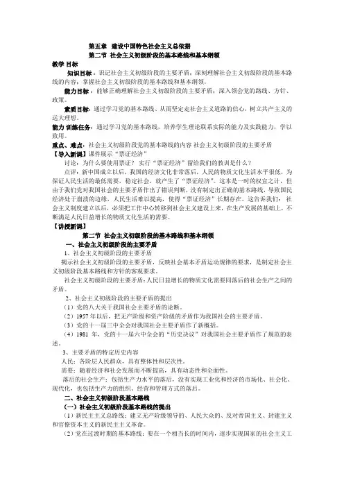 2013毛概第五章二节