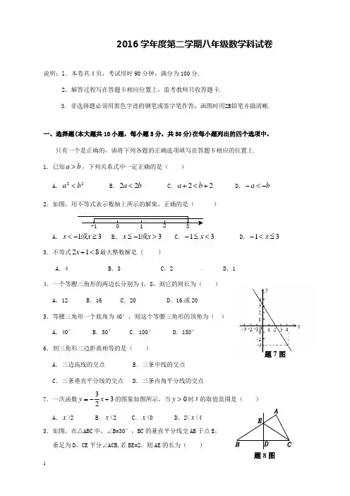 2016-2017学年广东省佛山市顺德区八年级(下)3月月考数学试卷和解析答案