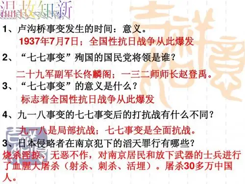 八年级历史上册第16课血肉筑长城课件