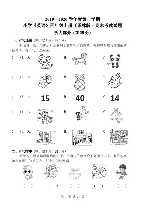 2019-2020学年度第一学期小学四年级《英语》期末考试试题及答案