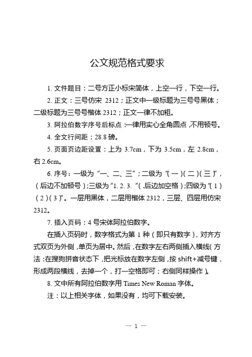 公文规范格式要求