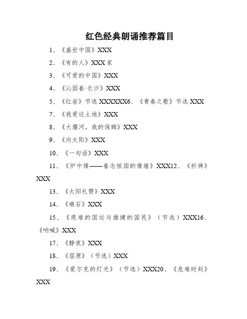 红色经典朗诵推荐篇目