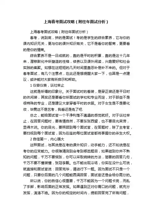 上海春考面试攻略（附往年面试分析）