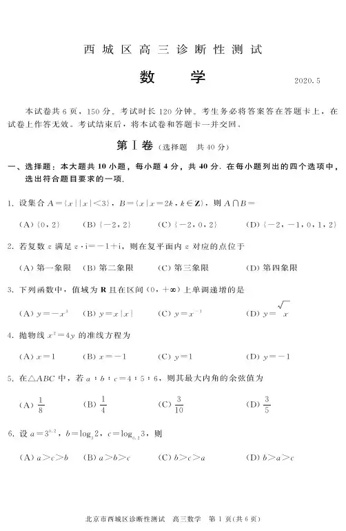 2020年北京市西城区高三二模数学试题(含答案和解析)