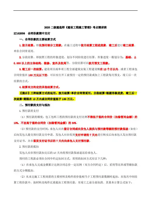 2020二级建造师《建设工程施工管理》--合同价款期中支付