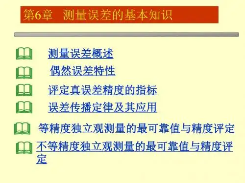 误差理论的基本知识