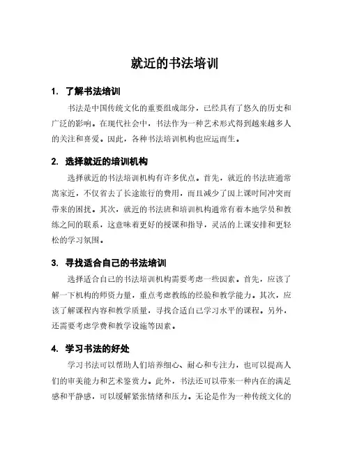就近的书法培训