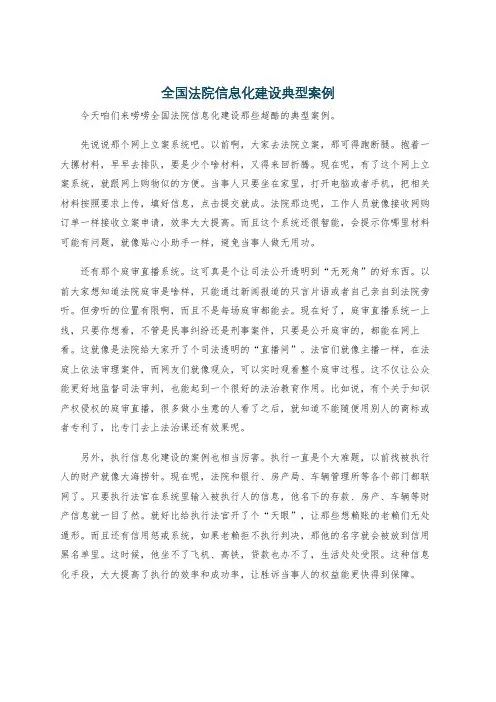全国法院信息化建设典型案例