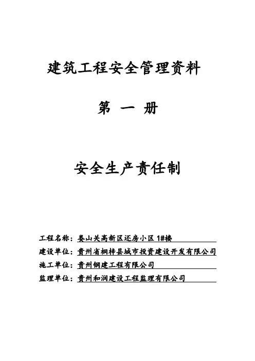[2019]建筑工程安全管理资料封面