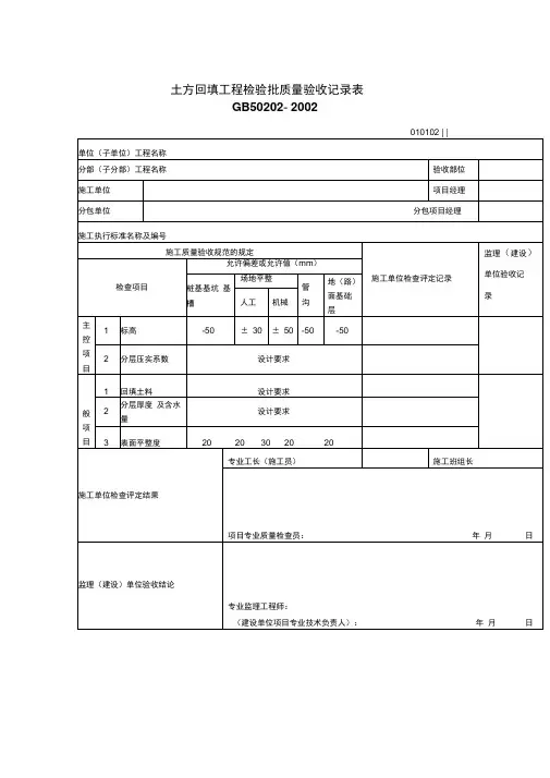 土方回填工程质量检验验收记录表