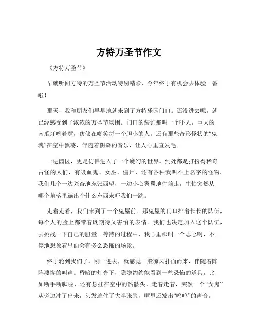 方特万圣节作文