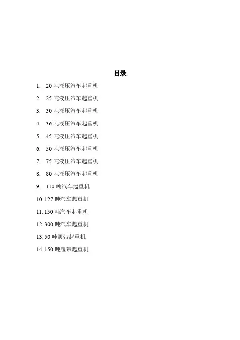 吊车性能表