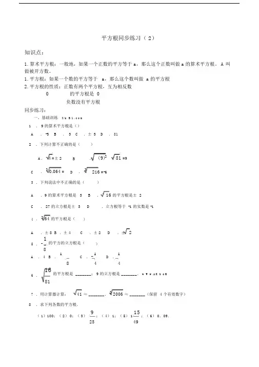 中学初一数学6.1平方根学习复习总结计划练练习习题及答案3套.doc