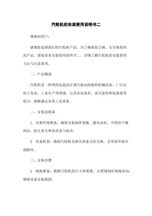 汽轮机的安装使用说明书二
